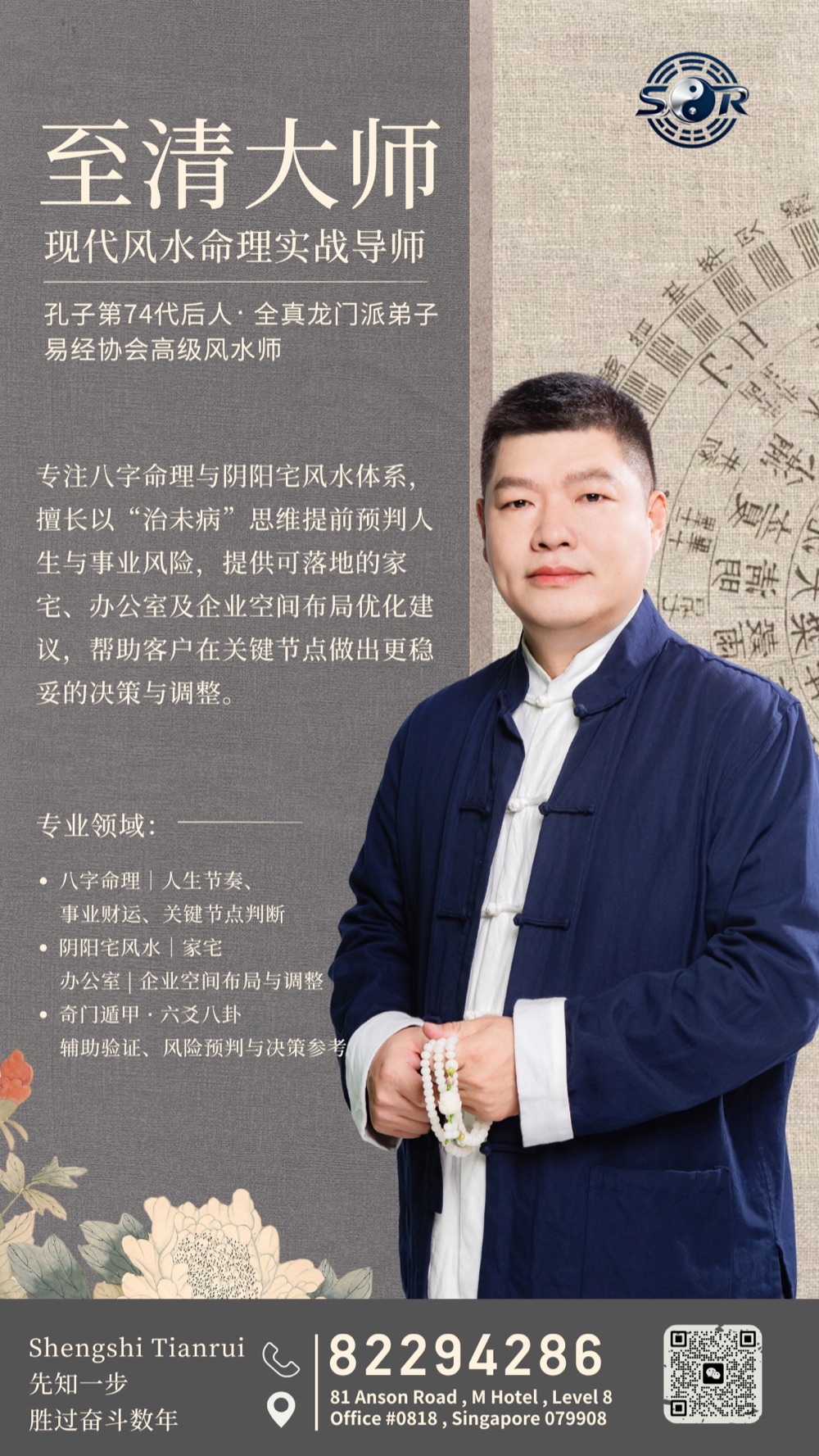 至清大师 孔至清